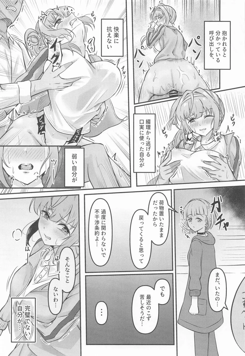 梢の性交渉 Page.26