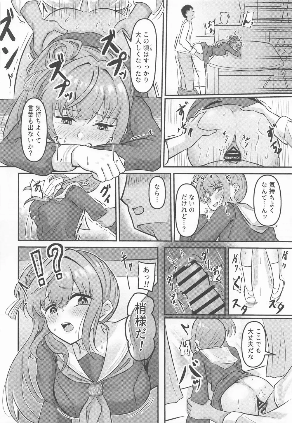 梢の性交渉 Page.27