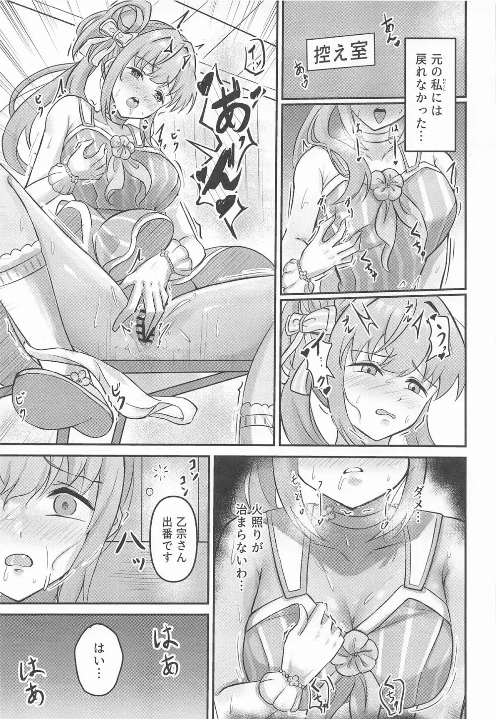梢の性交渉 Page.30