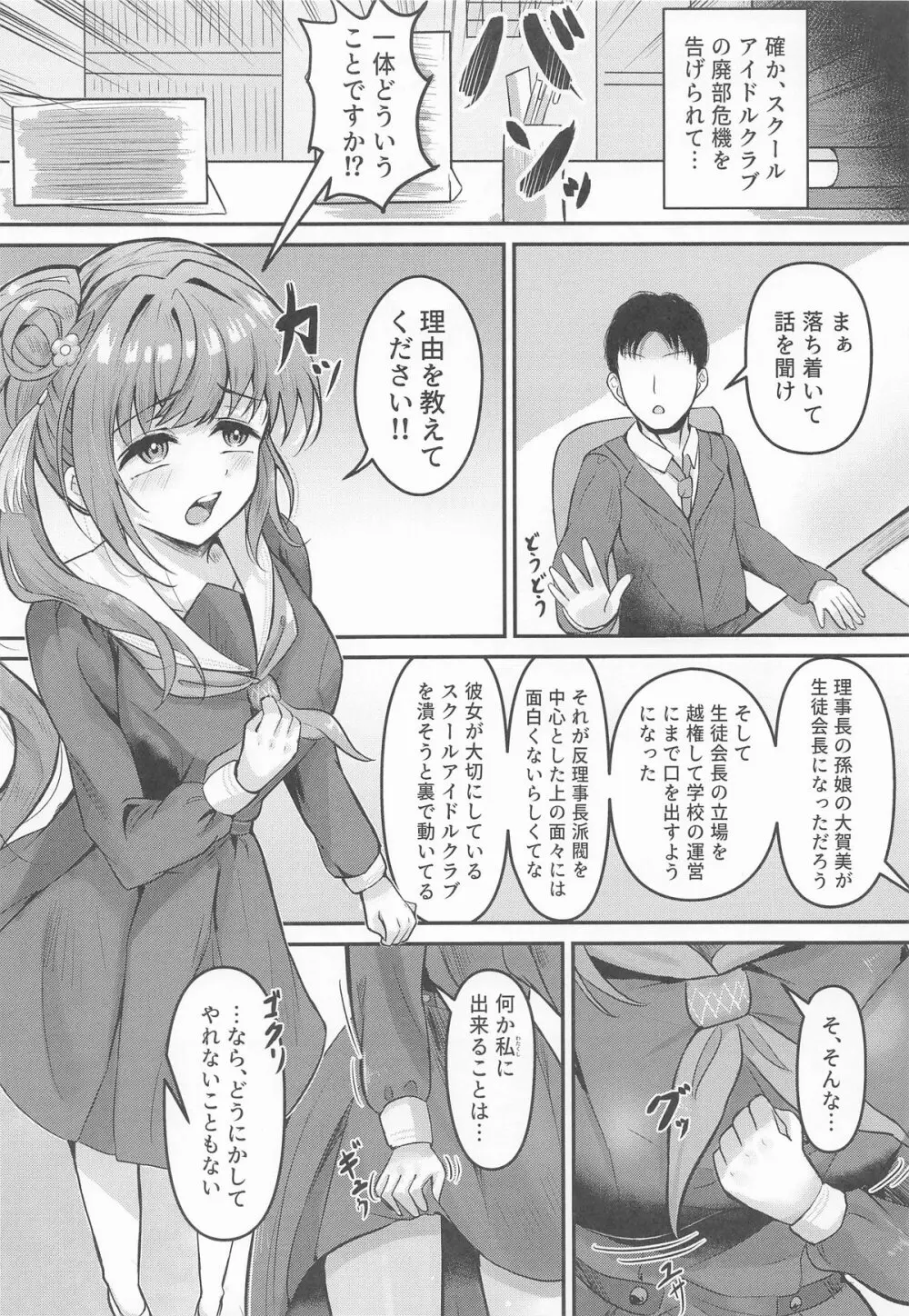 梢の性交渉 Page.5