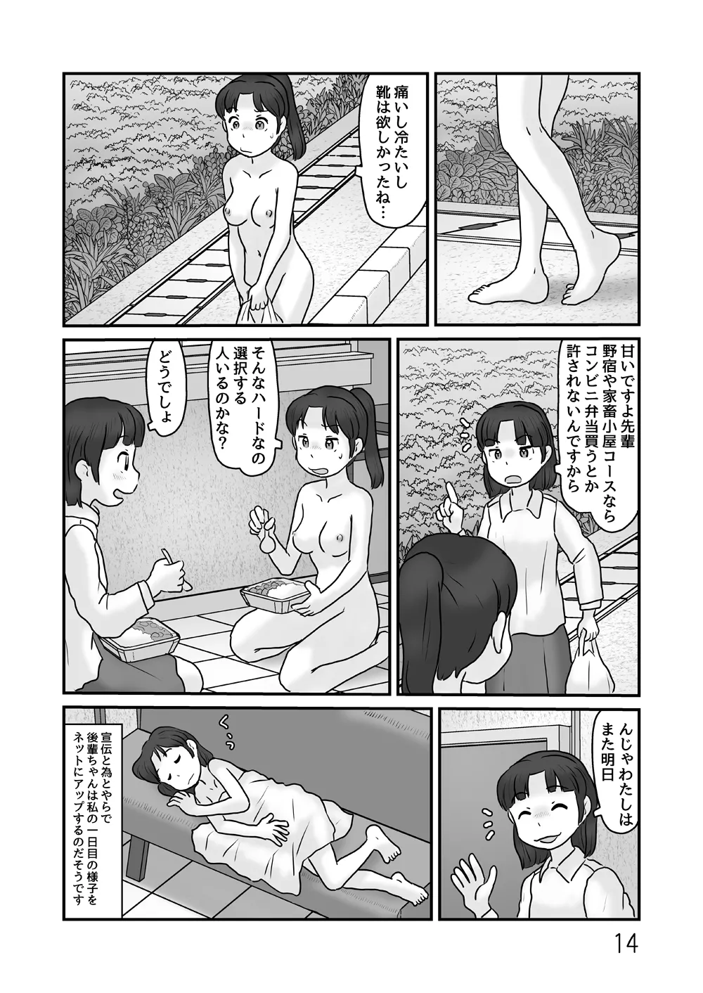全裸で生活してみる Page.14