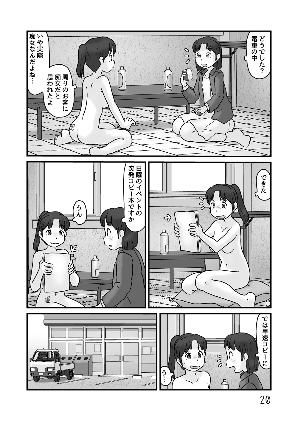 全裸で生活してみる Page.20