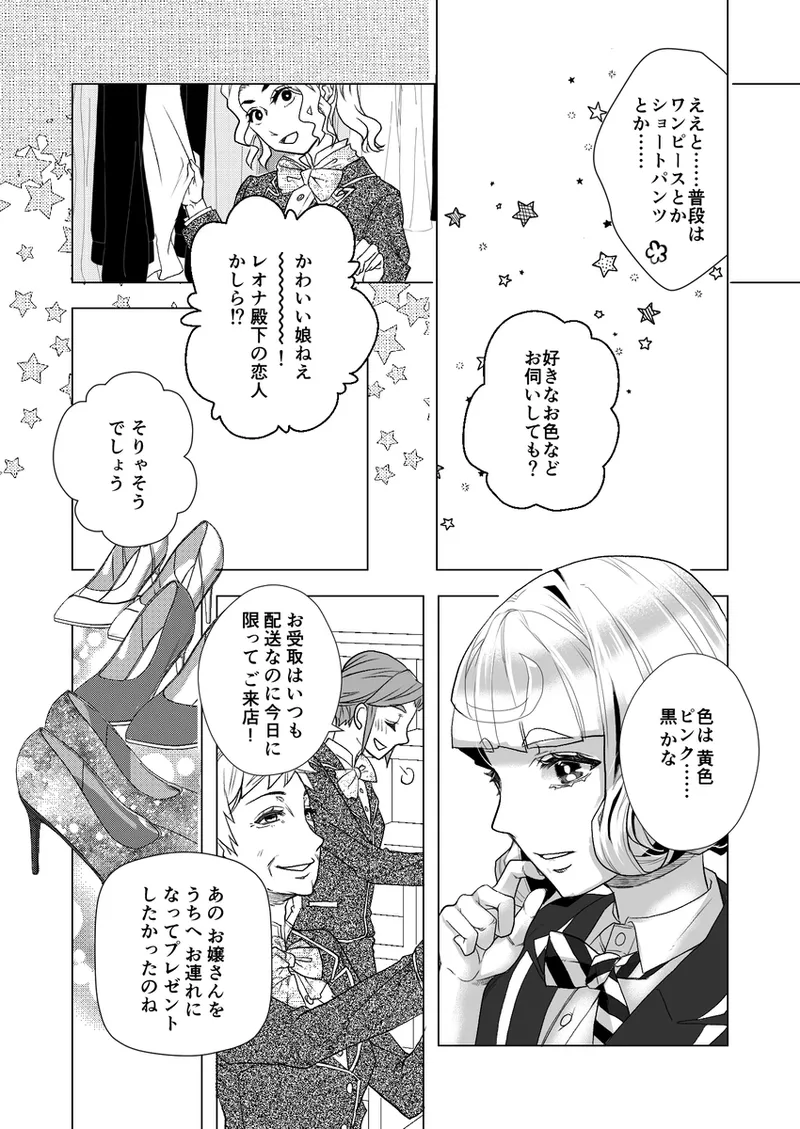 R 18 Dōjin Shi WEB Sai Roku “ Pikaresuku Roman ”i](Disney: Twisted-Wonderland] Page.14