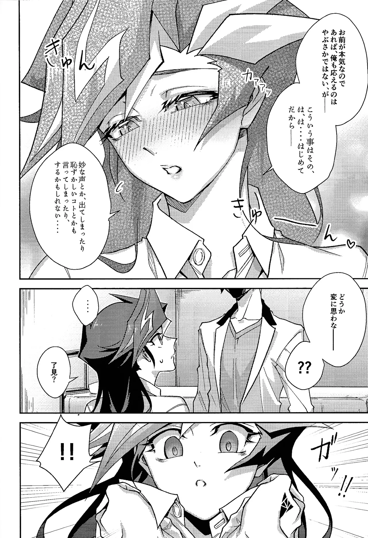 初恋の女の子を捕まえた私は逆に脅迫されている Page.12
