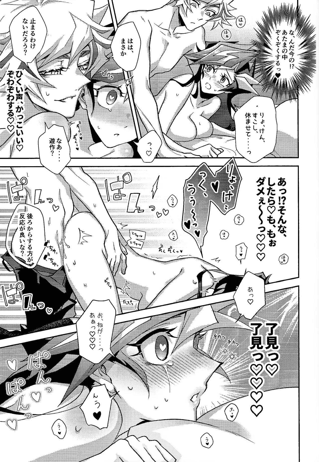 初恋の女の子を捕まえた私は逆に脅迫されている Page.20