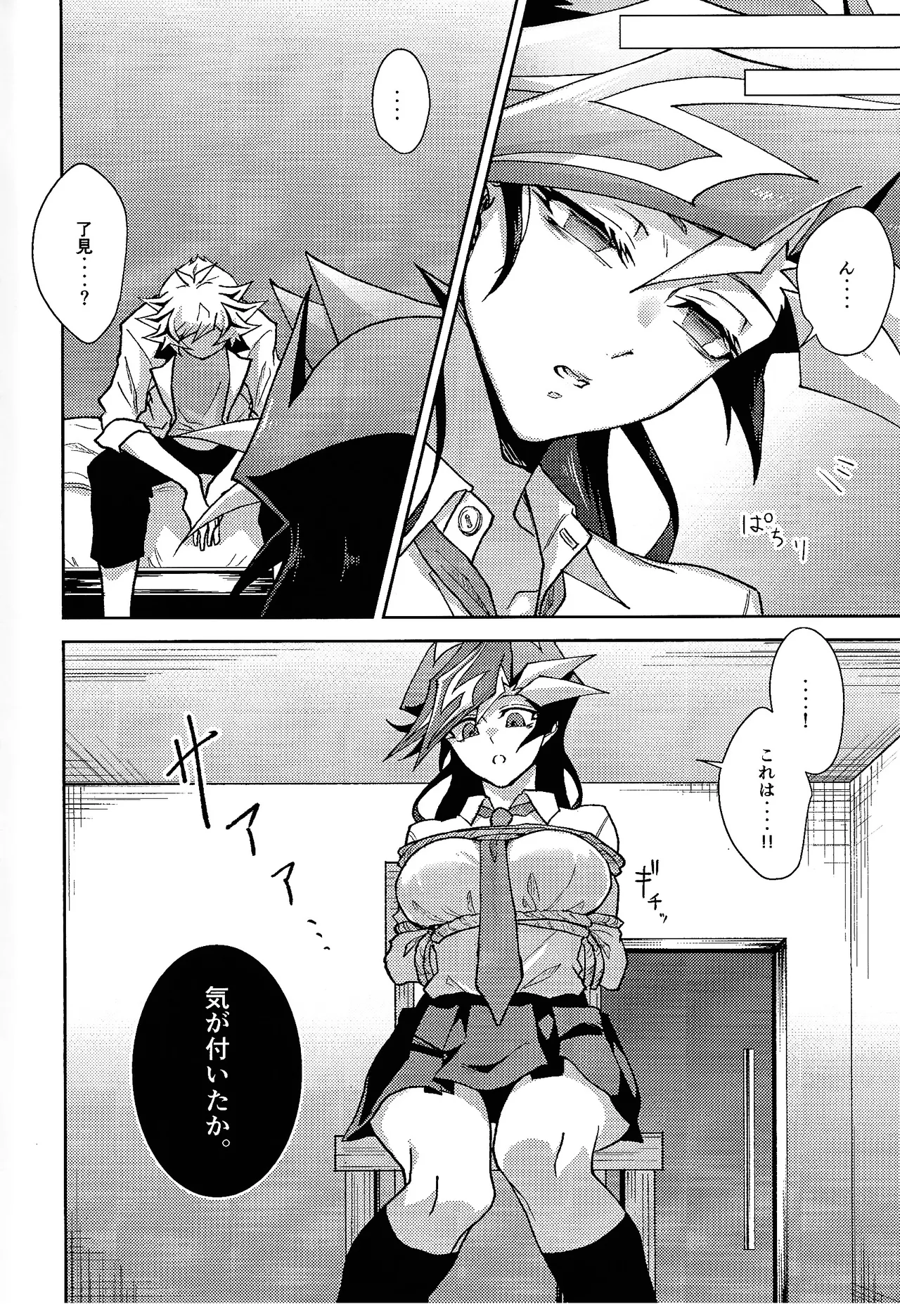 初恋の女の子を捕まえた私は逆に脅迫されている Page.4