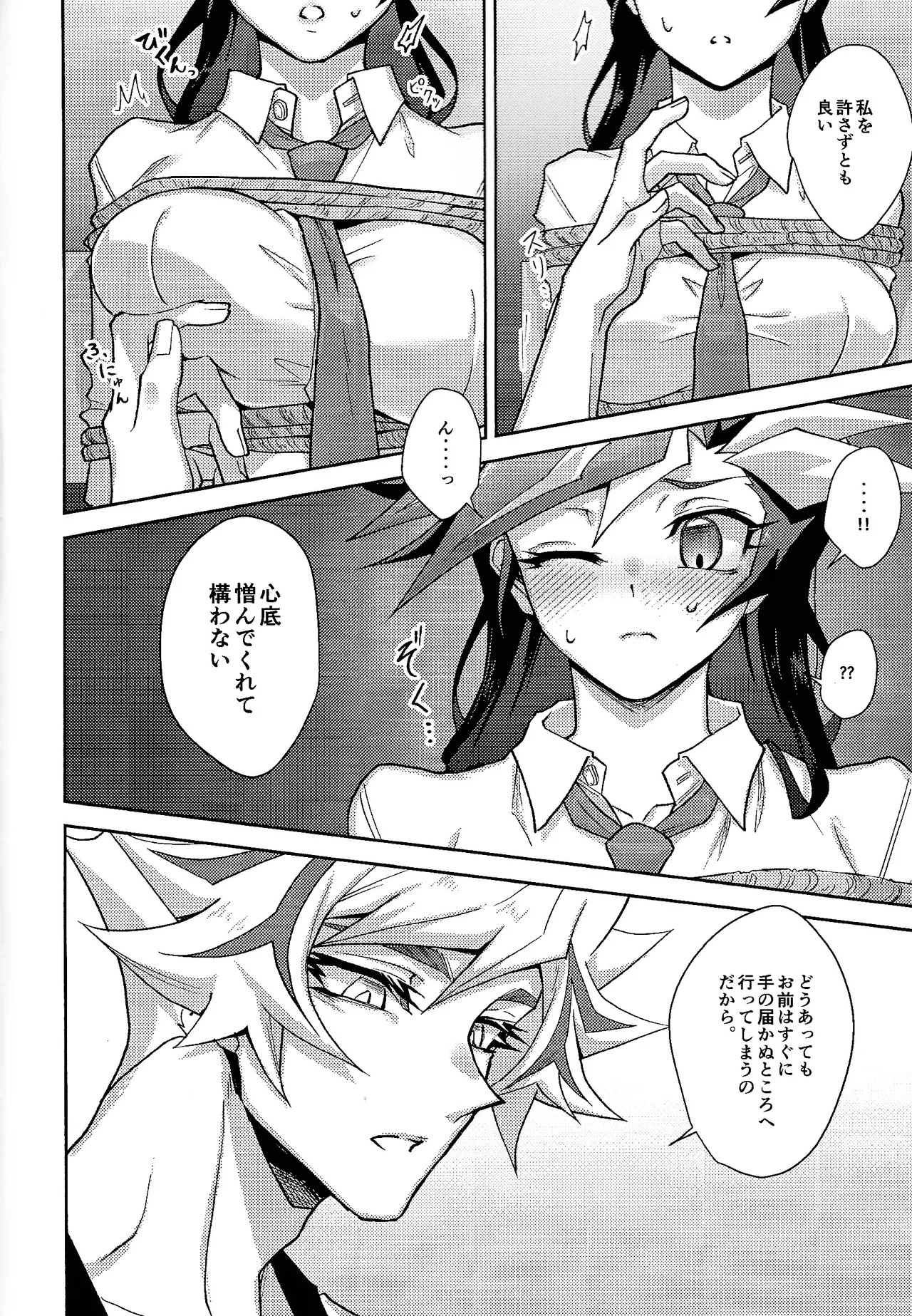 初恋の女の子を捕まえた私は逆に脅迫されている Page.6