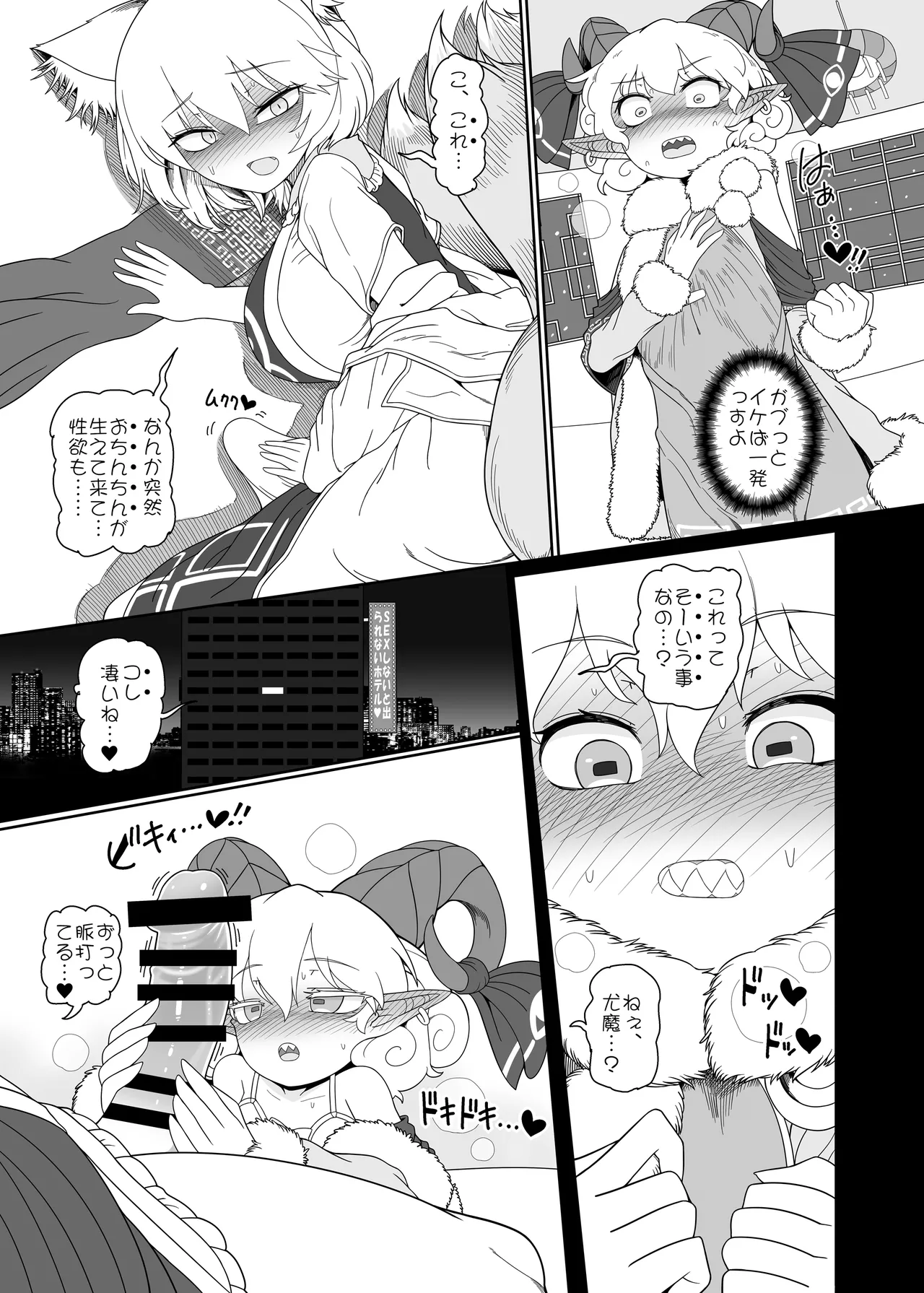 好き。 Page.16