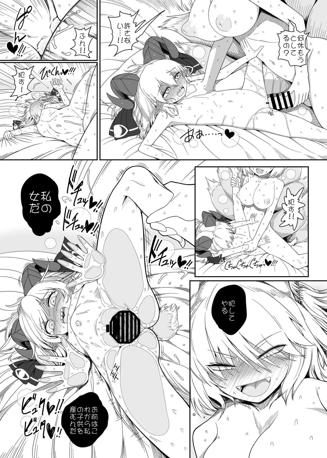 好き。 Page.26
