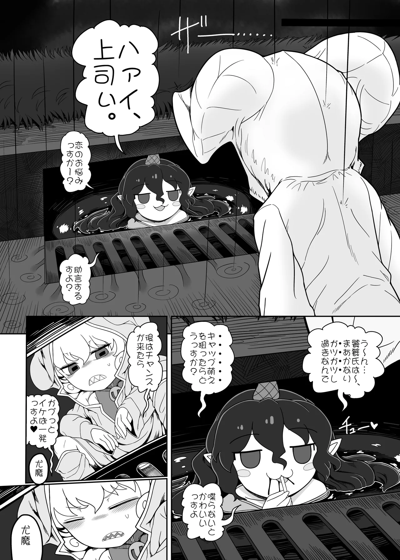 好き。 Page.9