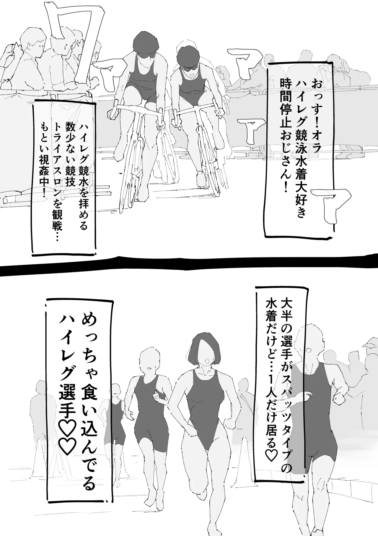 時間停止 ハイレグアスリートをズラしハメ連続中出し Page.2