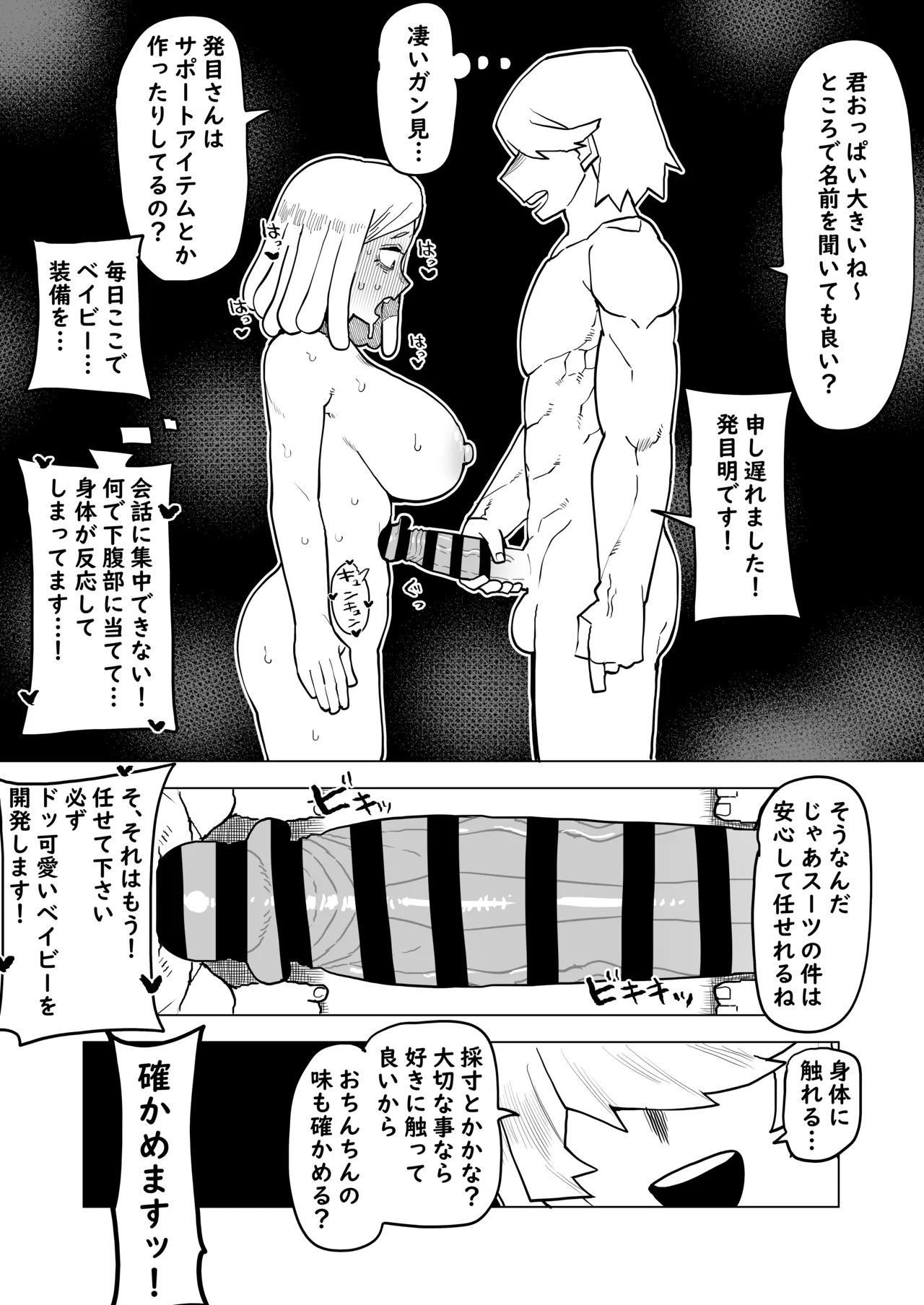 貞操逆転物 発目明の場合 Page.5