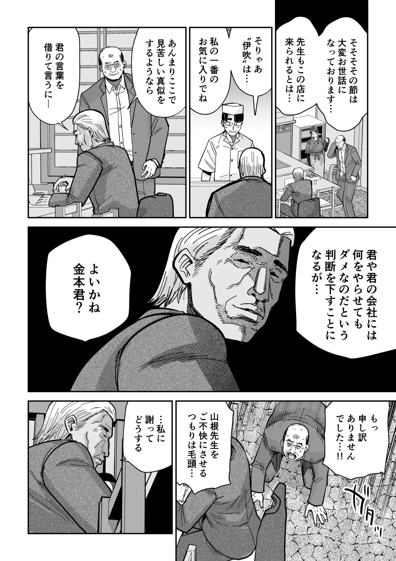 人妻割烹 2 Page.33