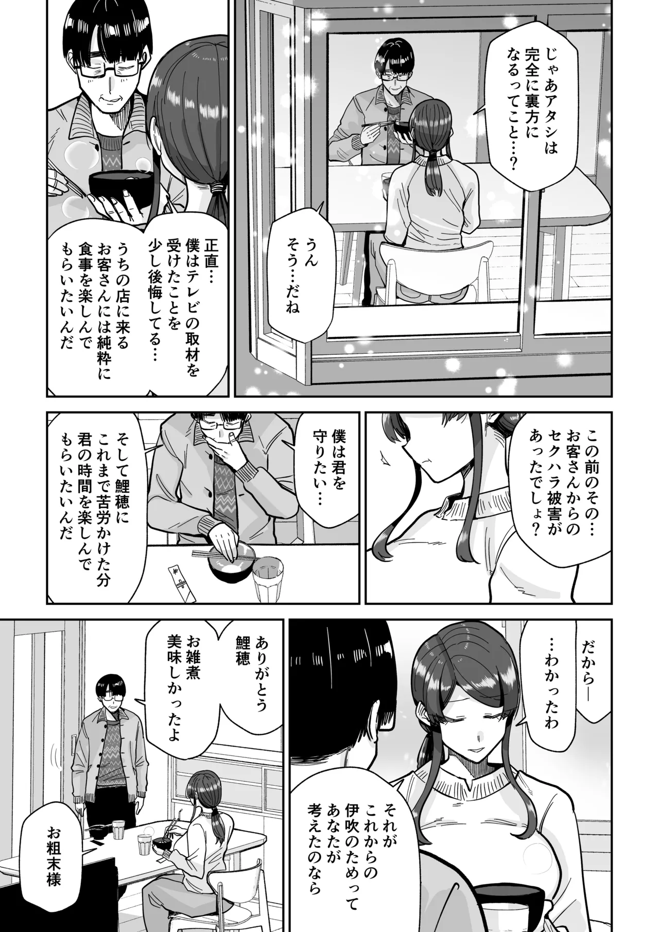 人妻割烹 2 Page.46