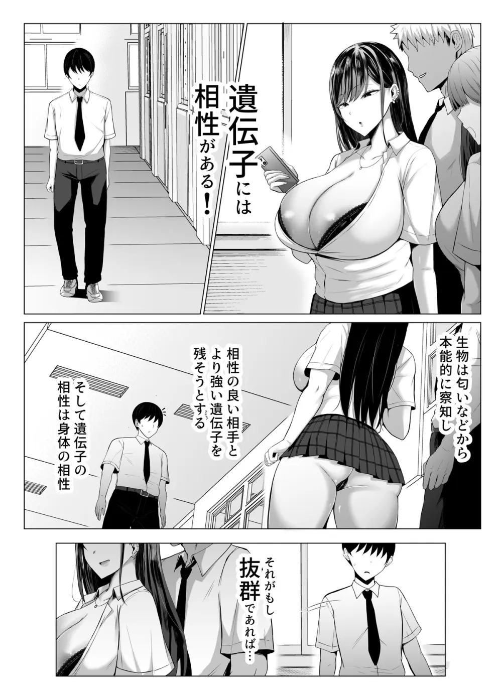 ギャルとオタクの遺伝子相性抜群H