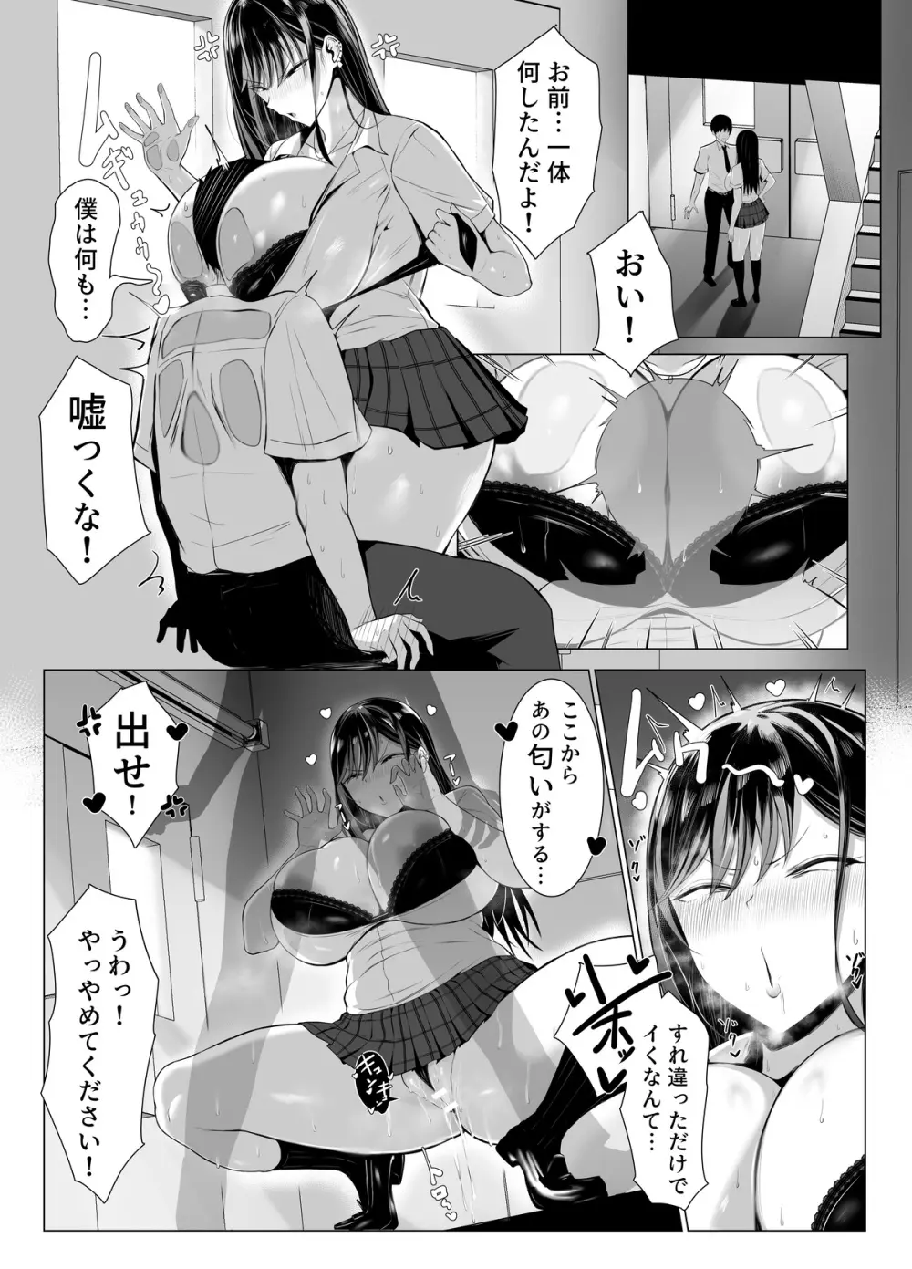 ギャルとオタクの遺伝子相性抜群H Page.4