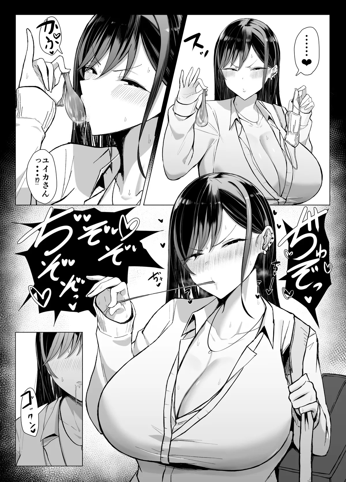 ギャルとオタクの遺伝子相性抜群H Page.44