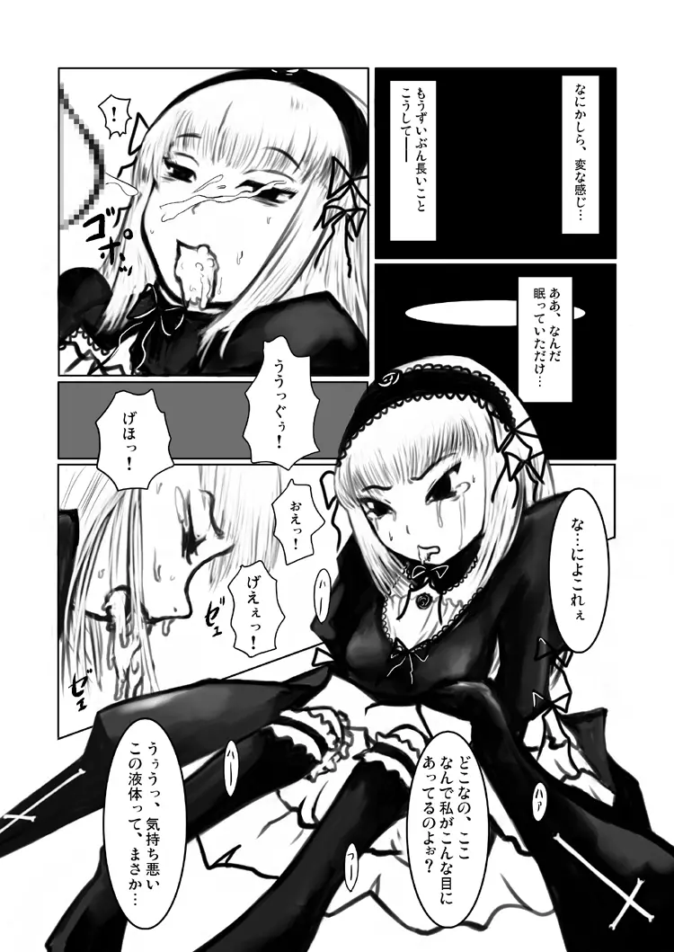 人形結社 Page.2