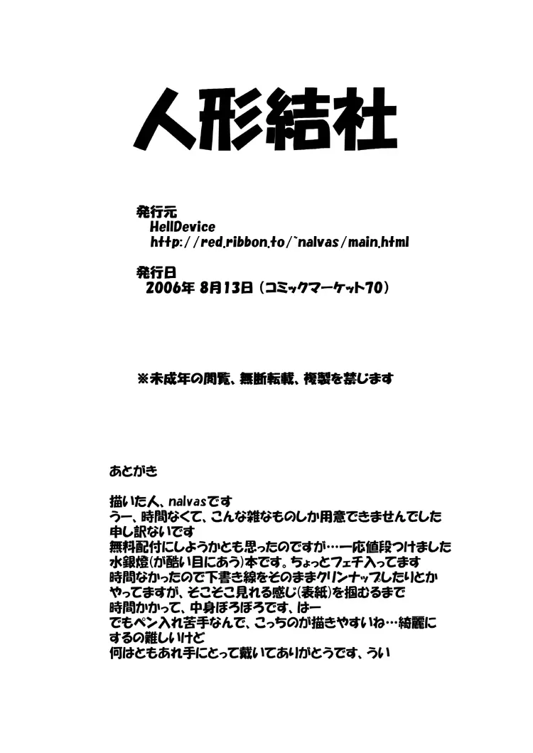 人形結社 Page.9