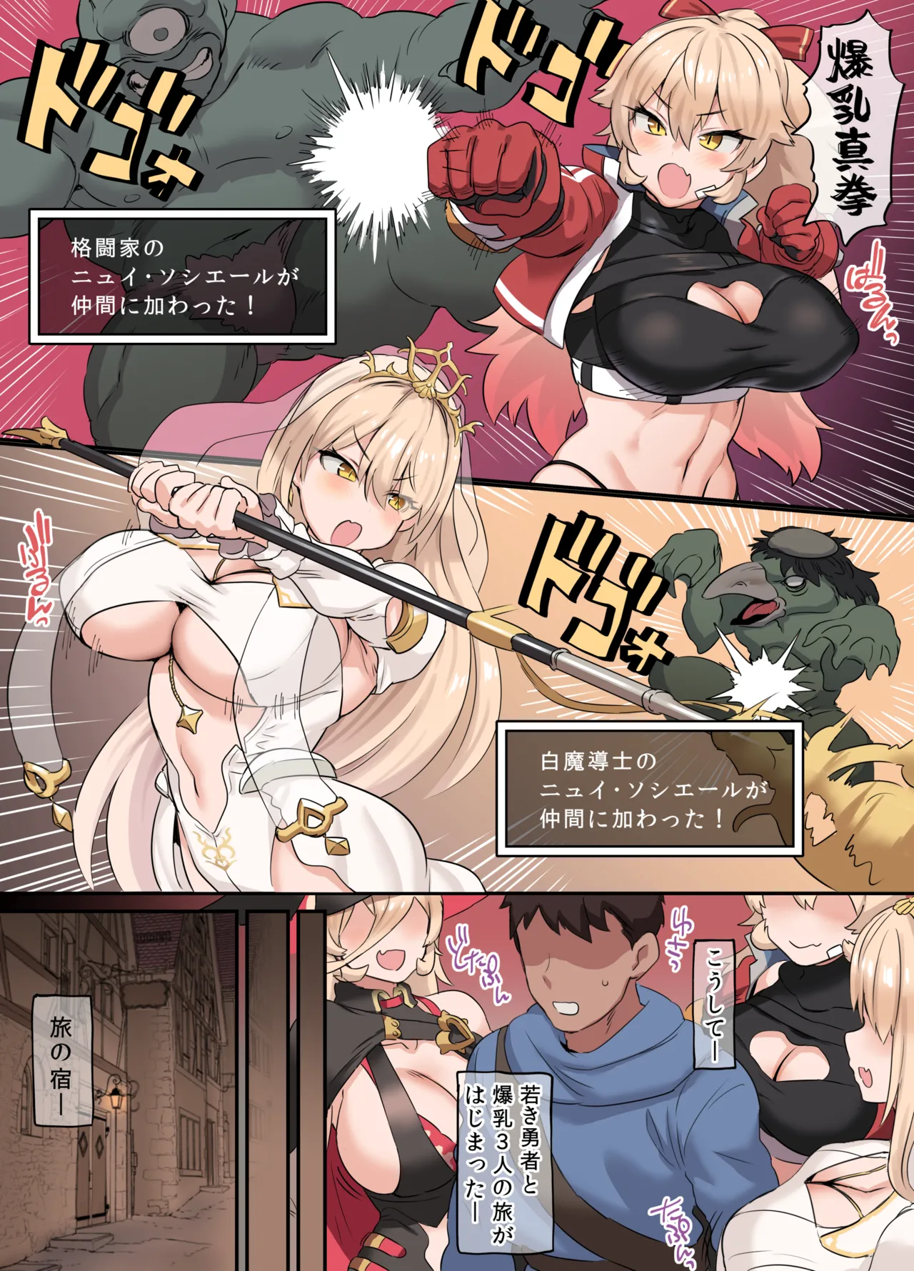 バクニュー・クエスト Page.2