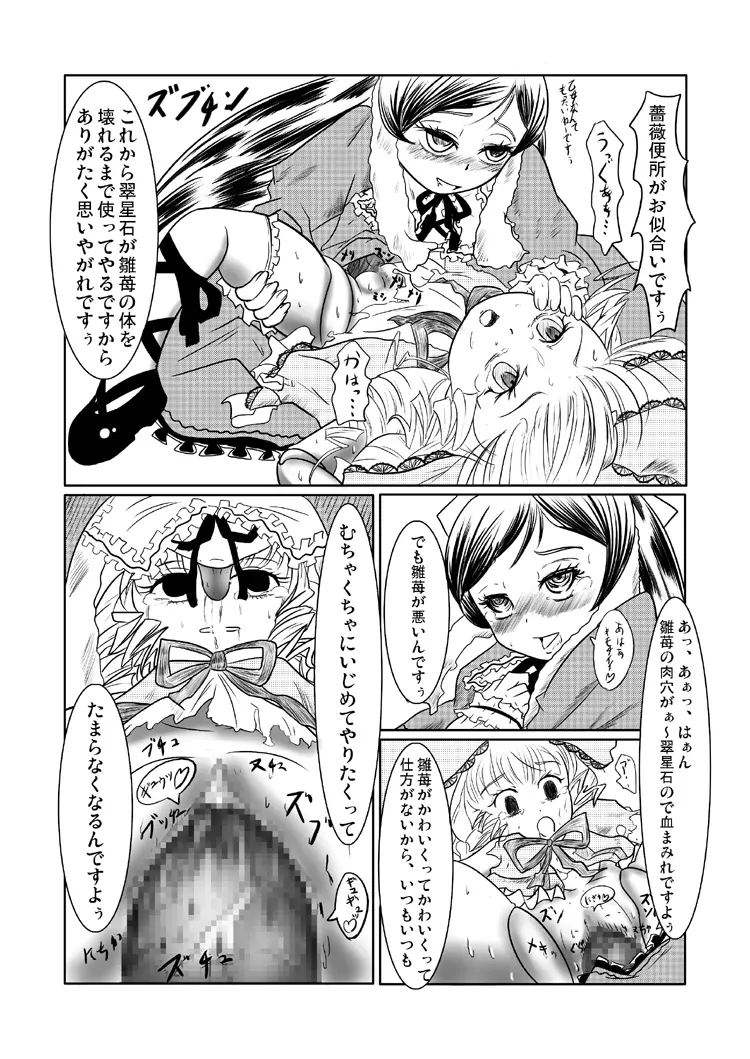 黒いねじ Page.11