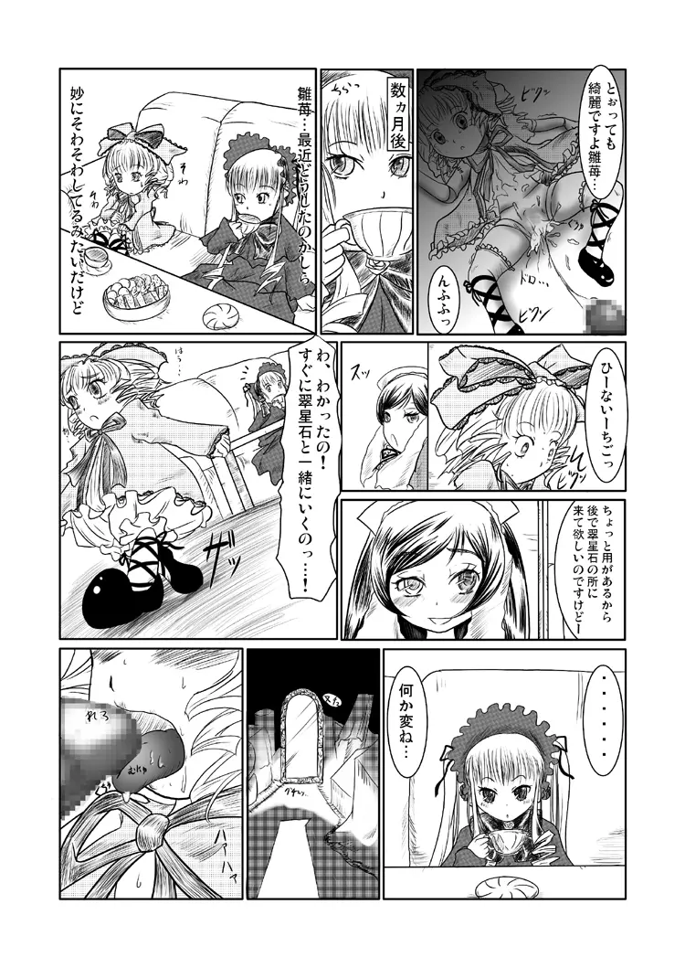 黒いねじ Page.13