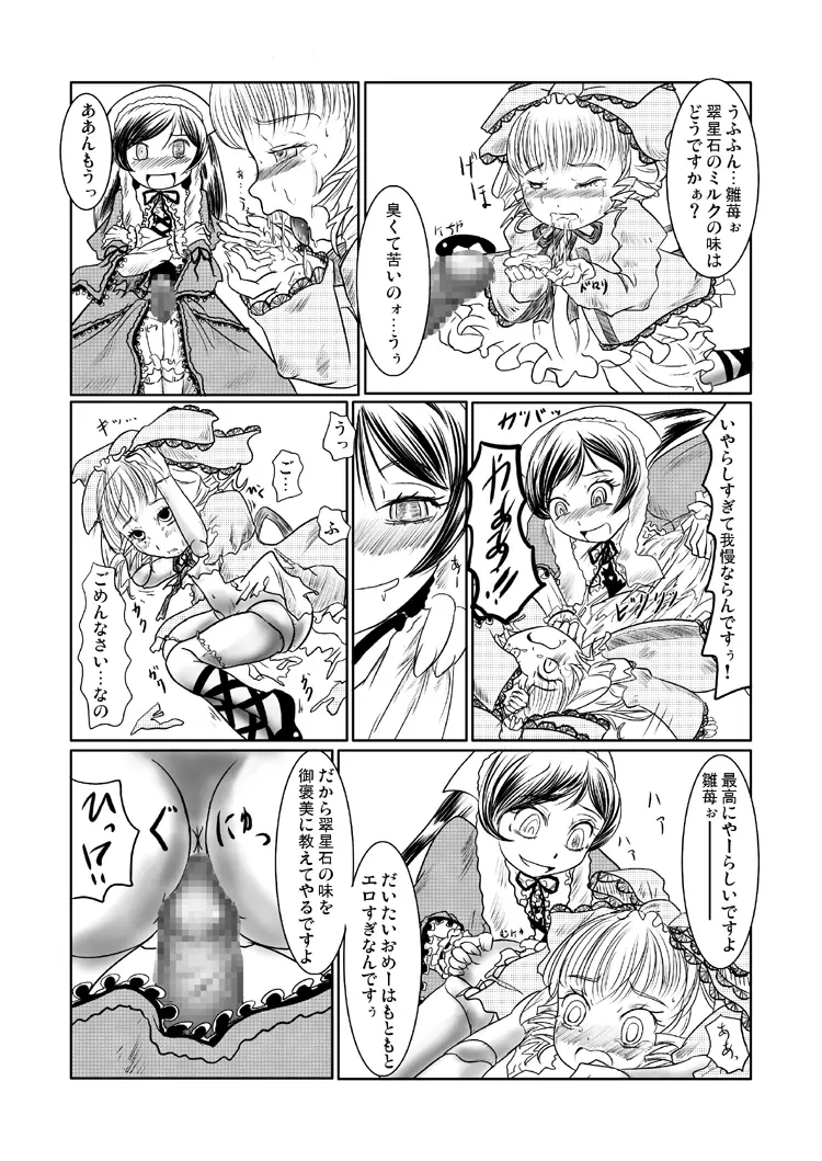 黒いねじ Page.9