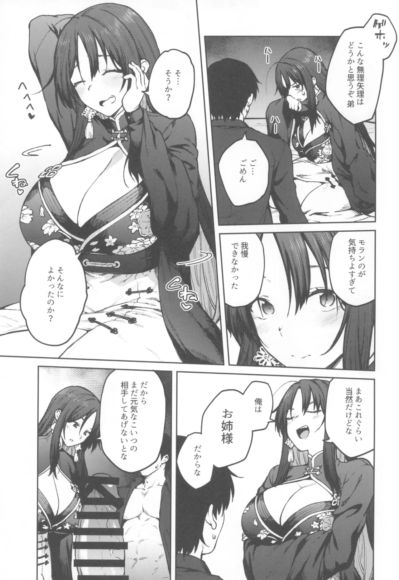 MY SISTER MORAN Page.11