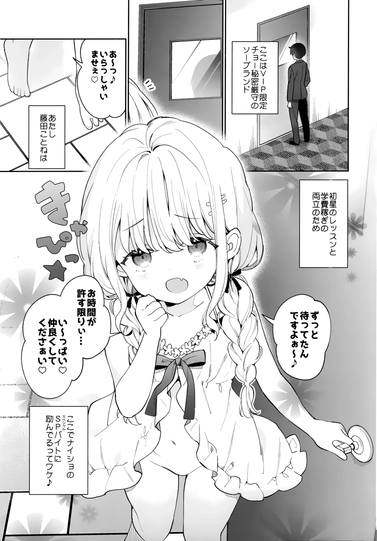 ことね ソープランド Page.4
