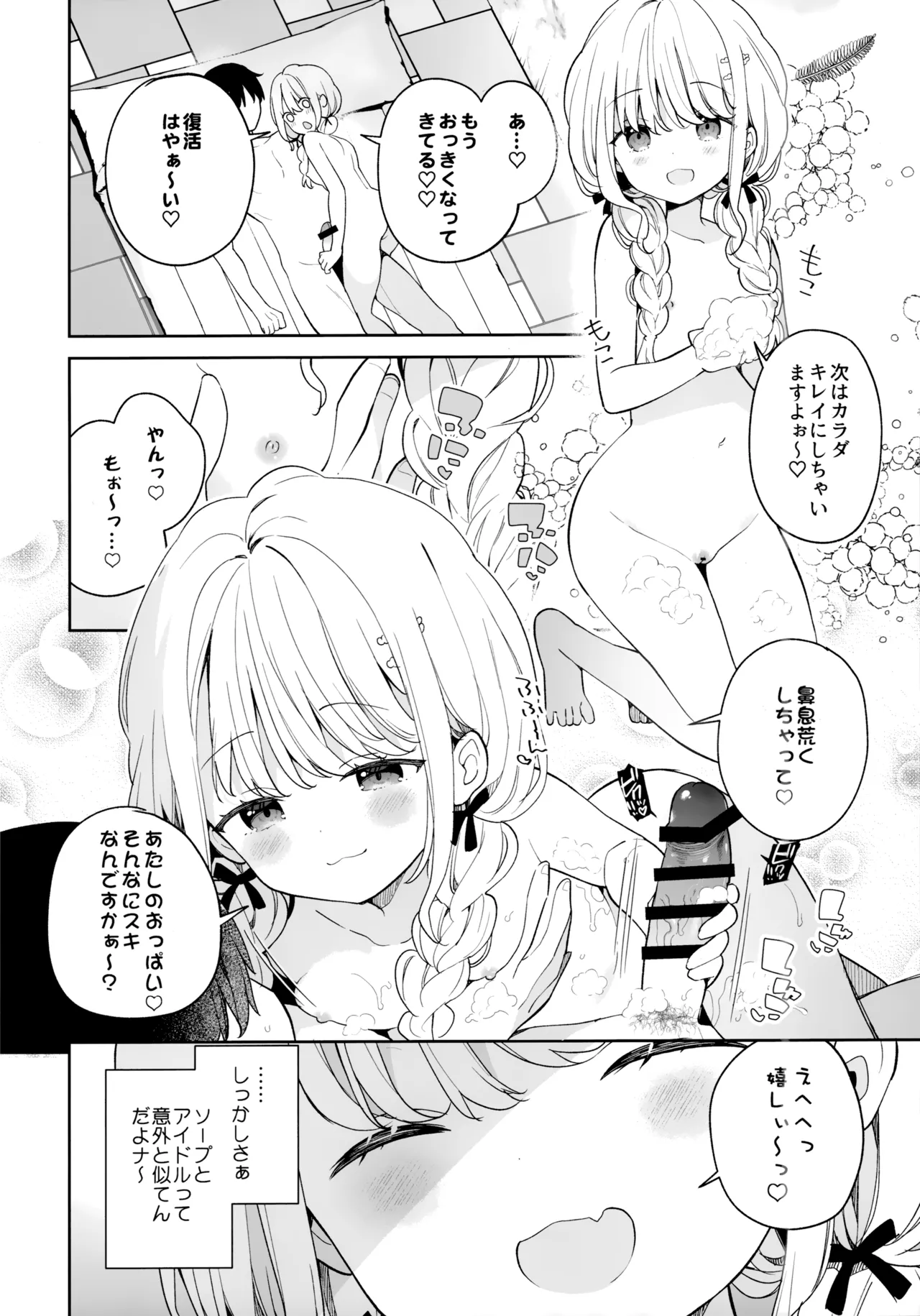 ことね ソープランド Page.7