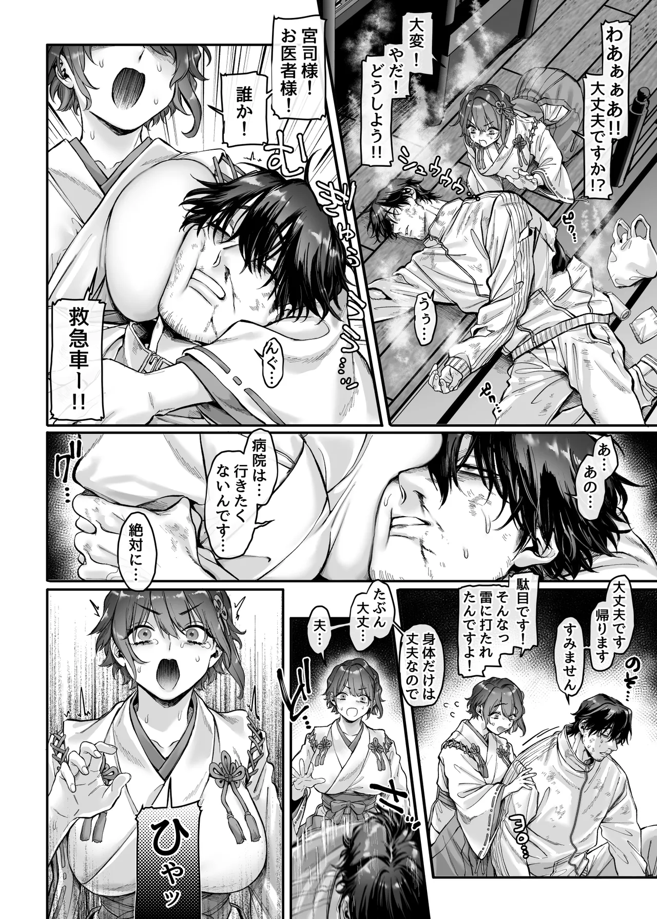異教徒交流会 Page.14