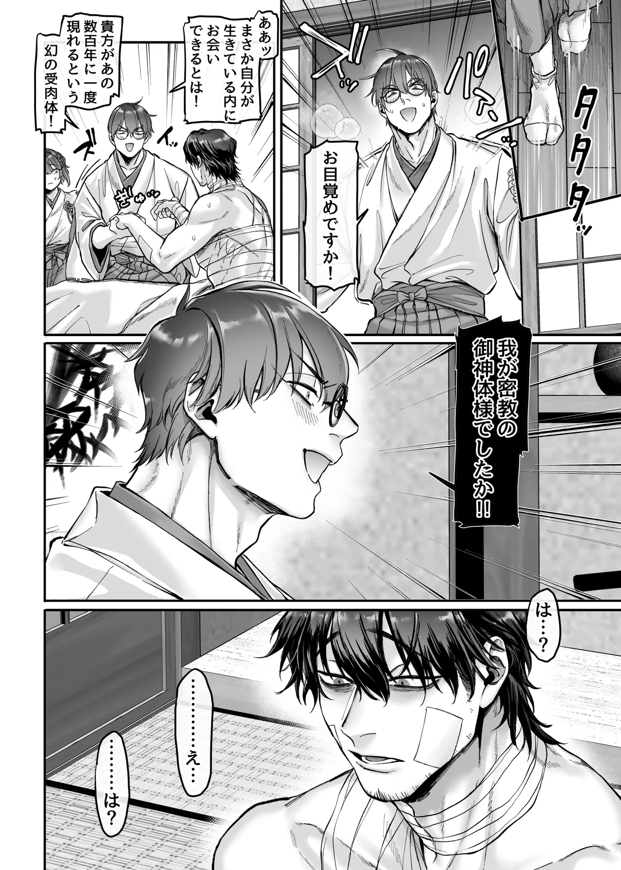 異教徒交流会 Page.18