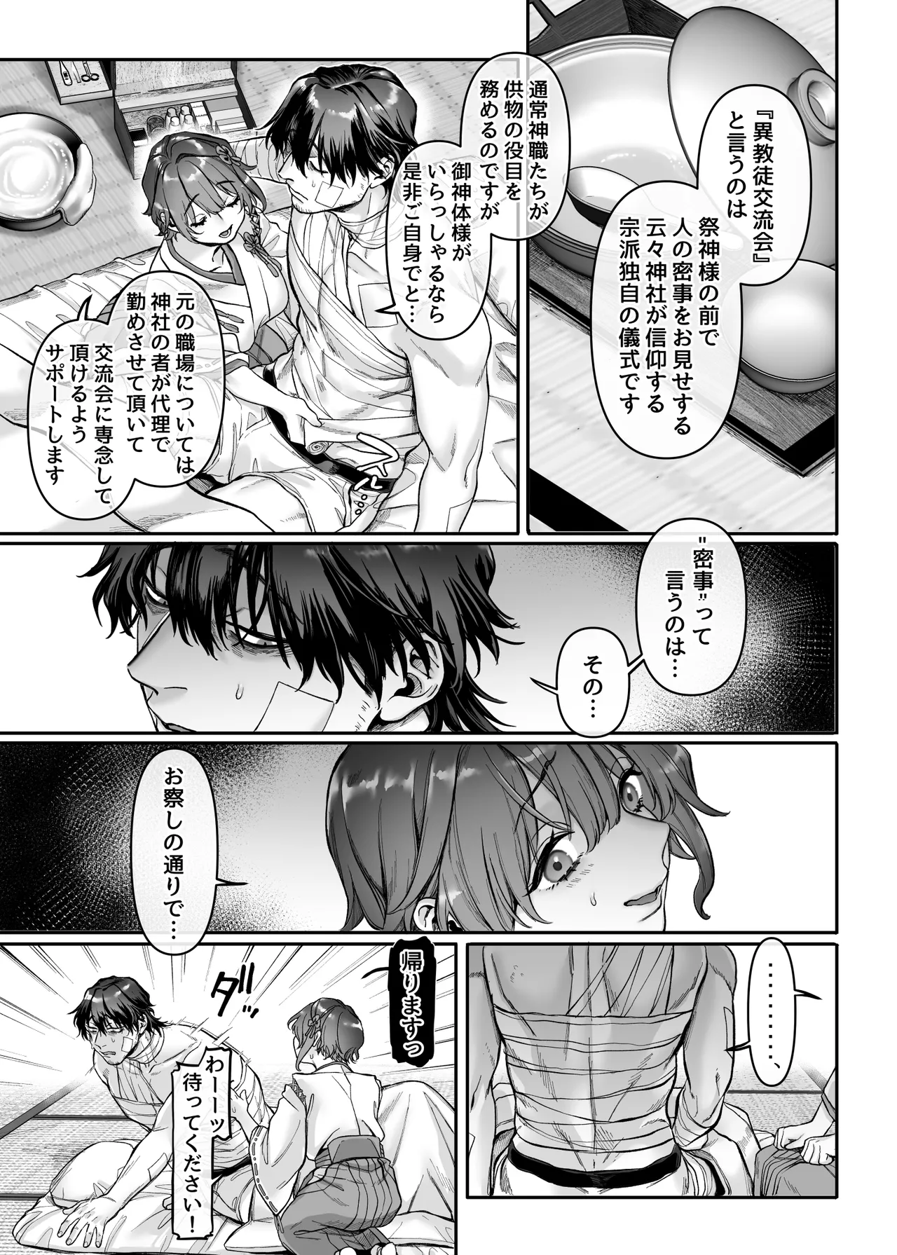 異教徒交流会 Page.19