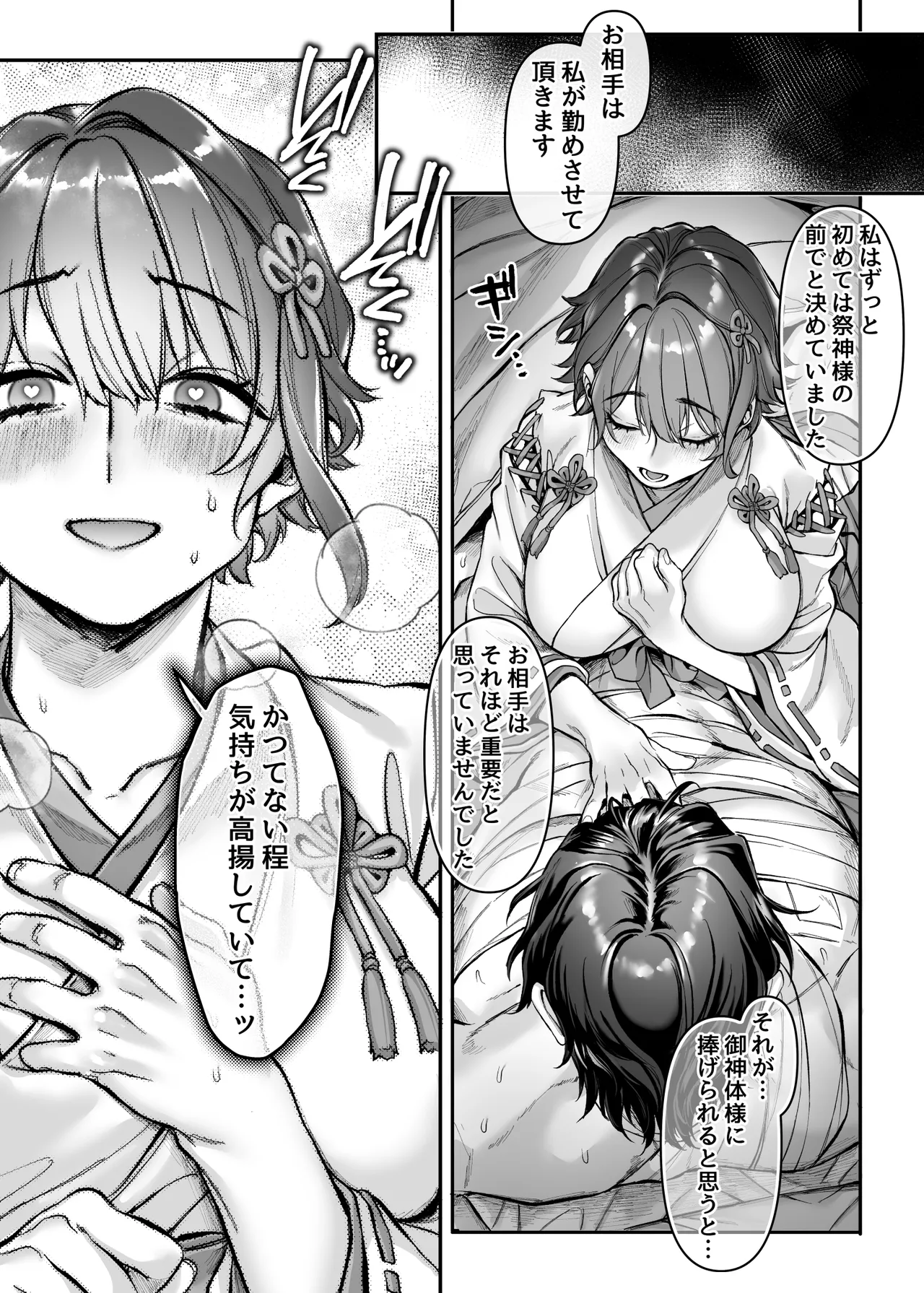 異教徒交流会 Page.21