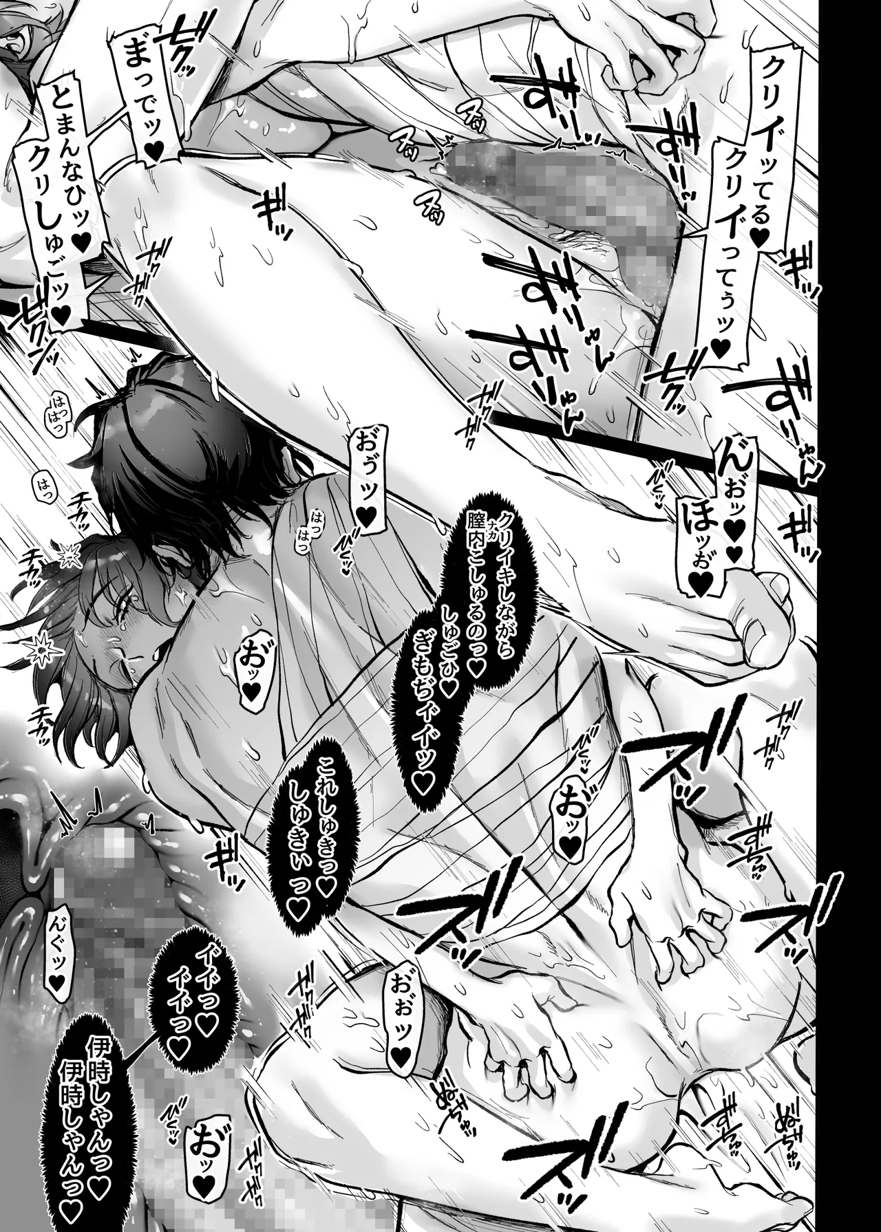 異教徒交流会 Page.35