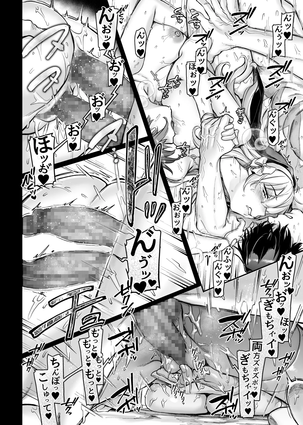 異教徒交流会 Page.58