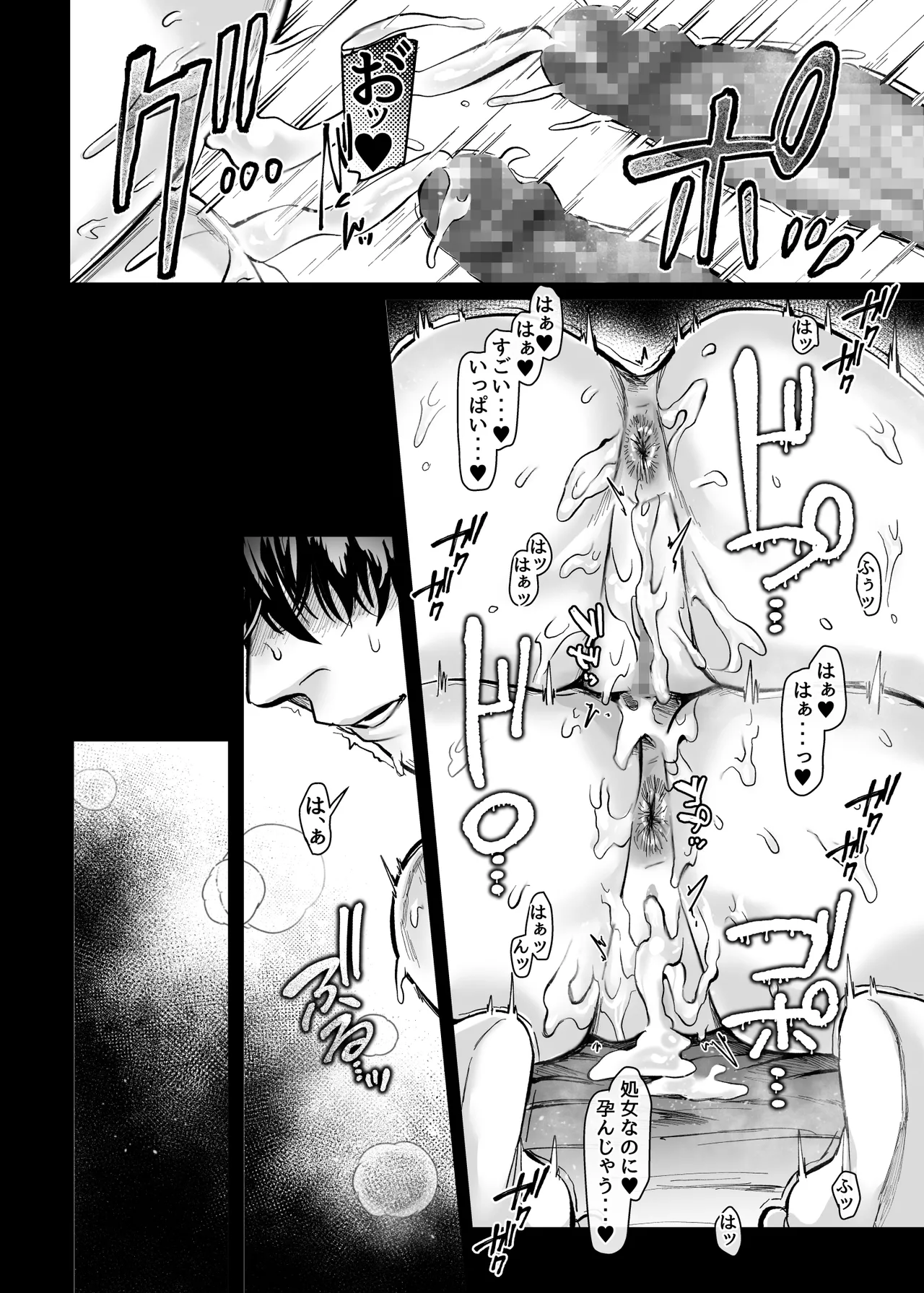 異教徒交流会 Page.78