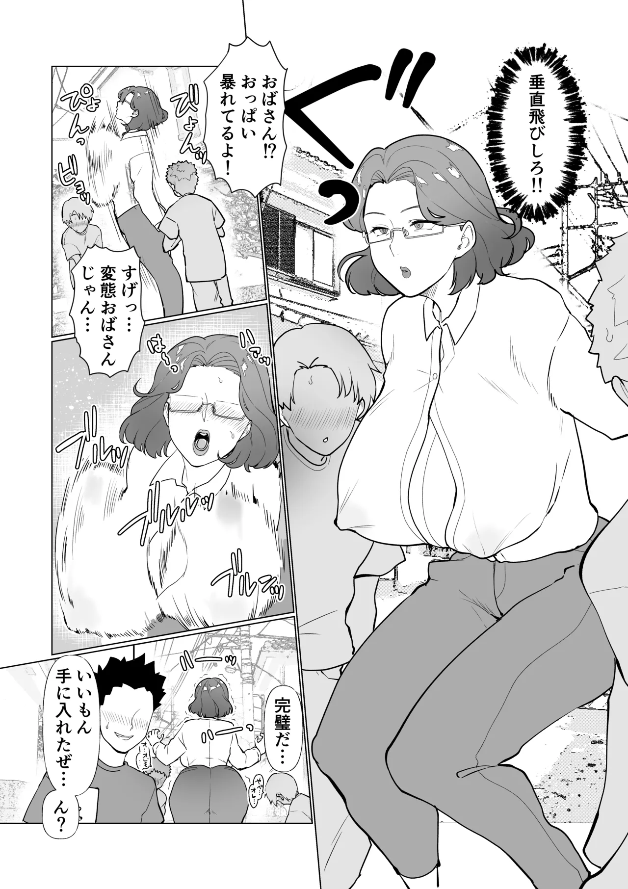 催○ママ、悪ガキ息子と一緒！ Page.11