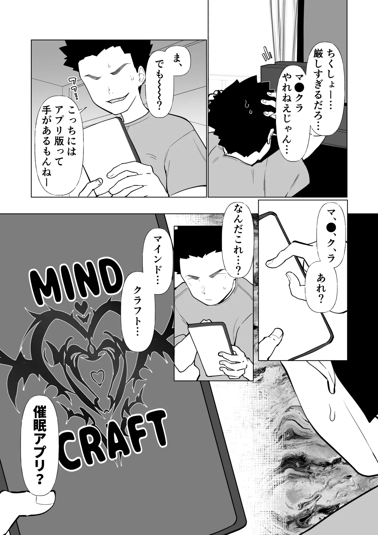 催○ママ、悪ガキ息子と一緒！ Page.3