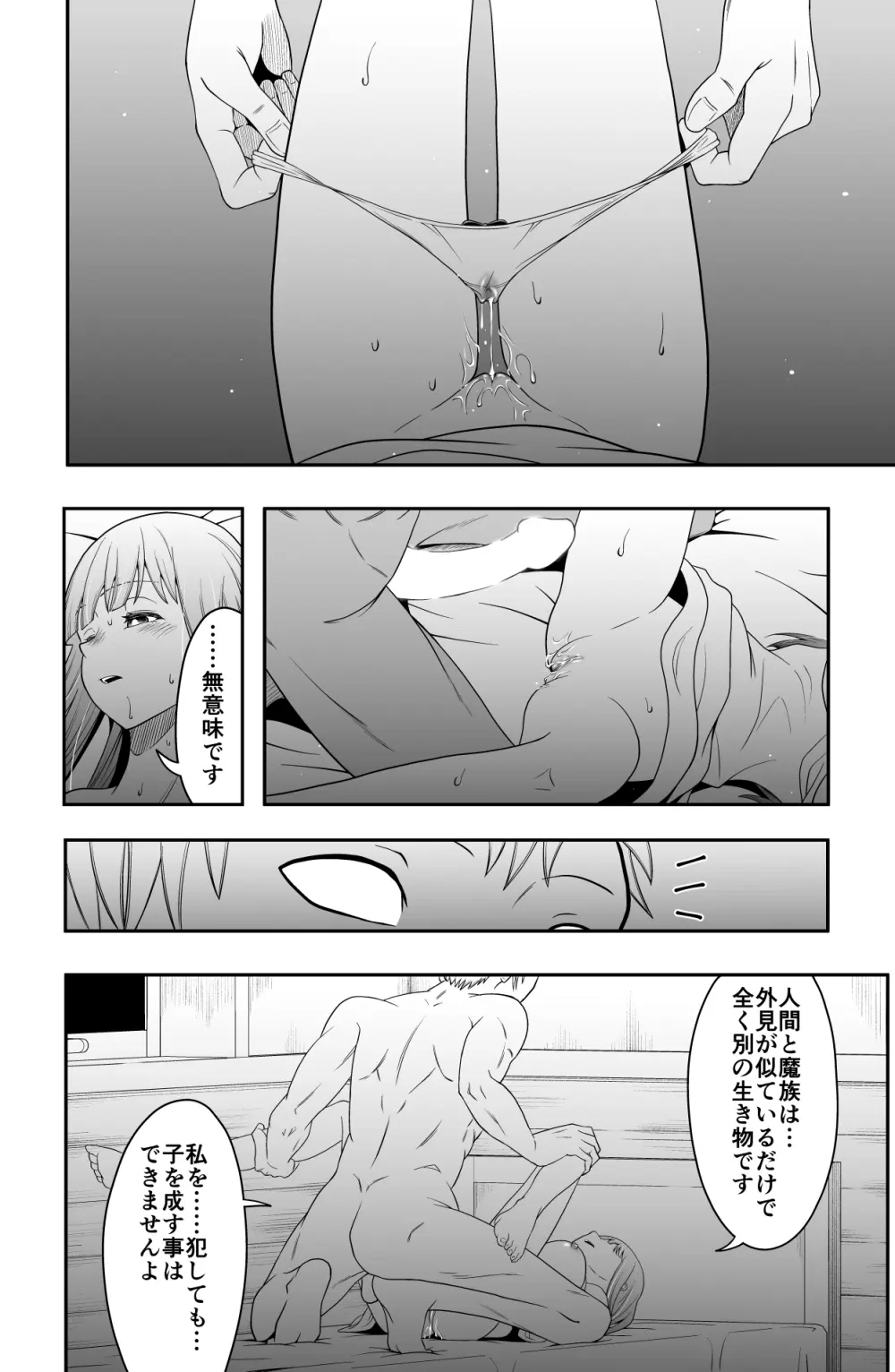 宿主増殖 Page.19
