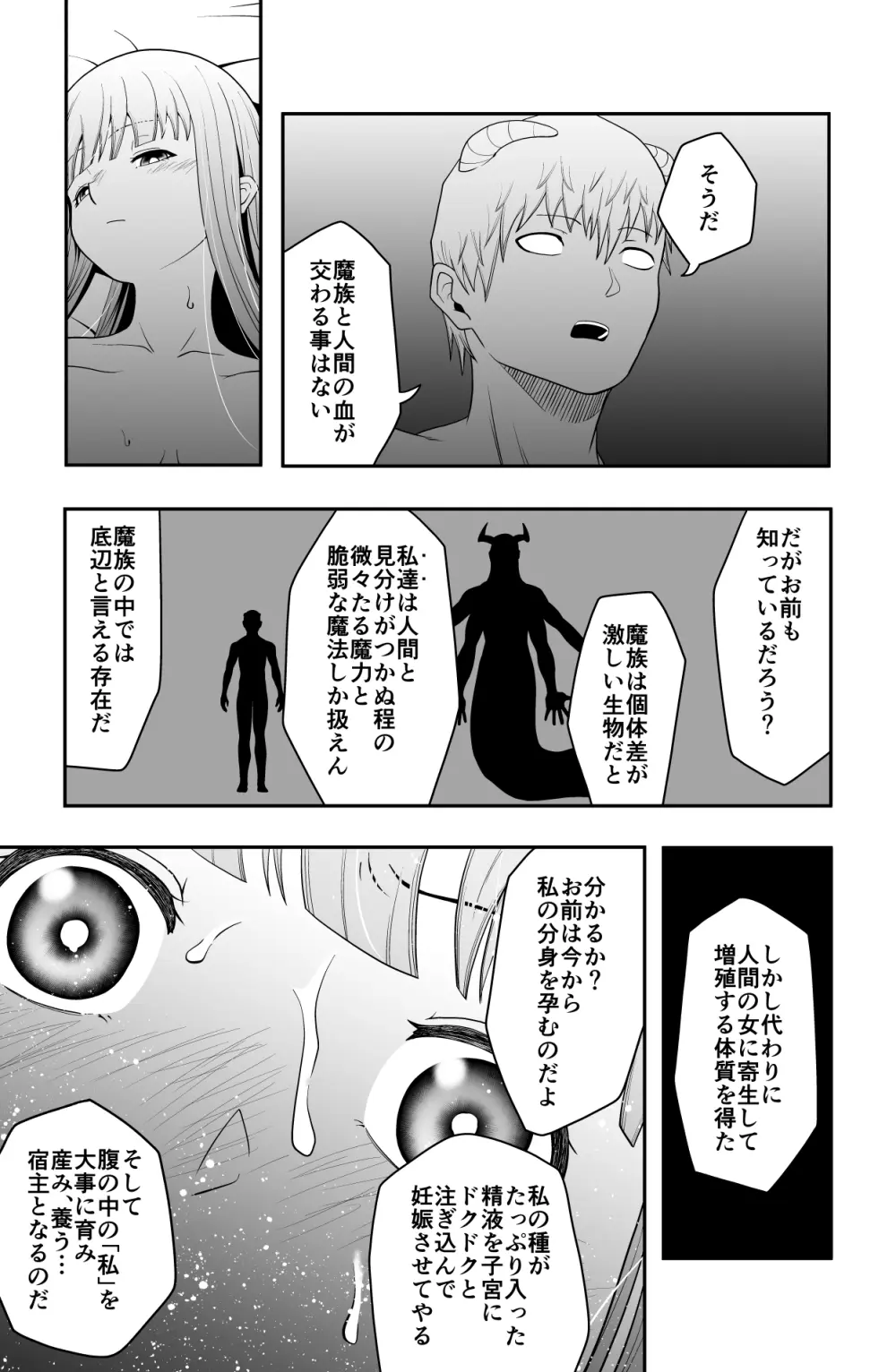 宿主増殖 Page.20
