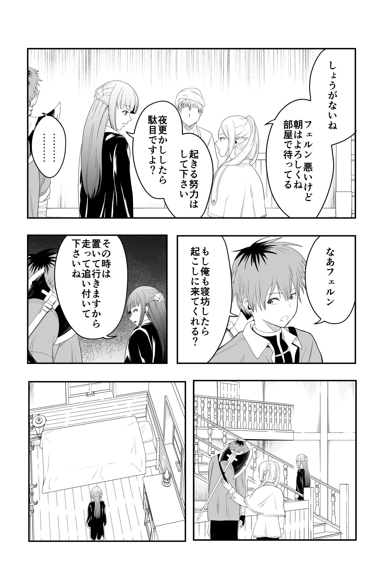 宿主増殖 Page.3
