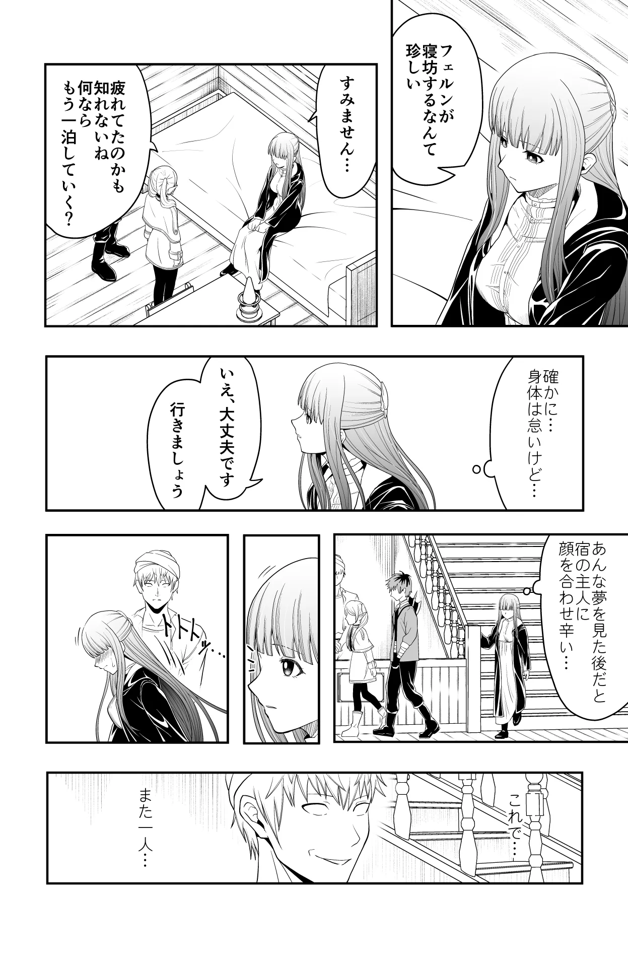 宿主増殖 Page.35