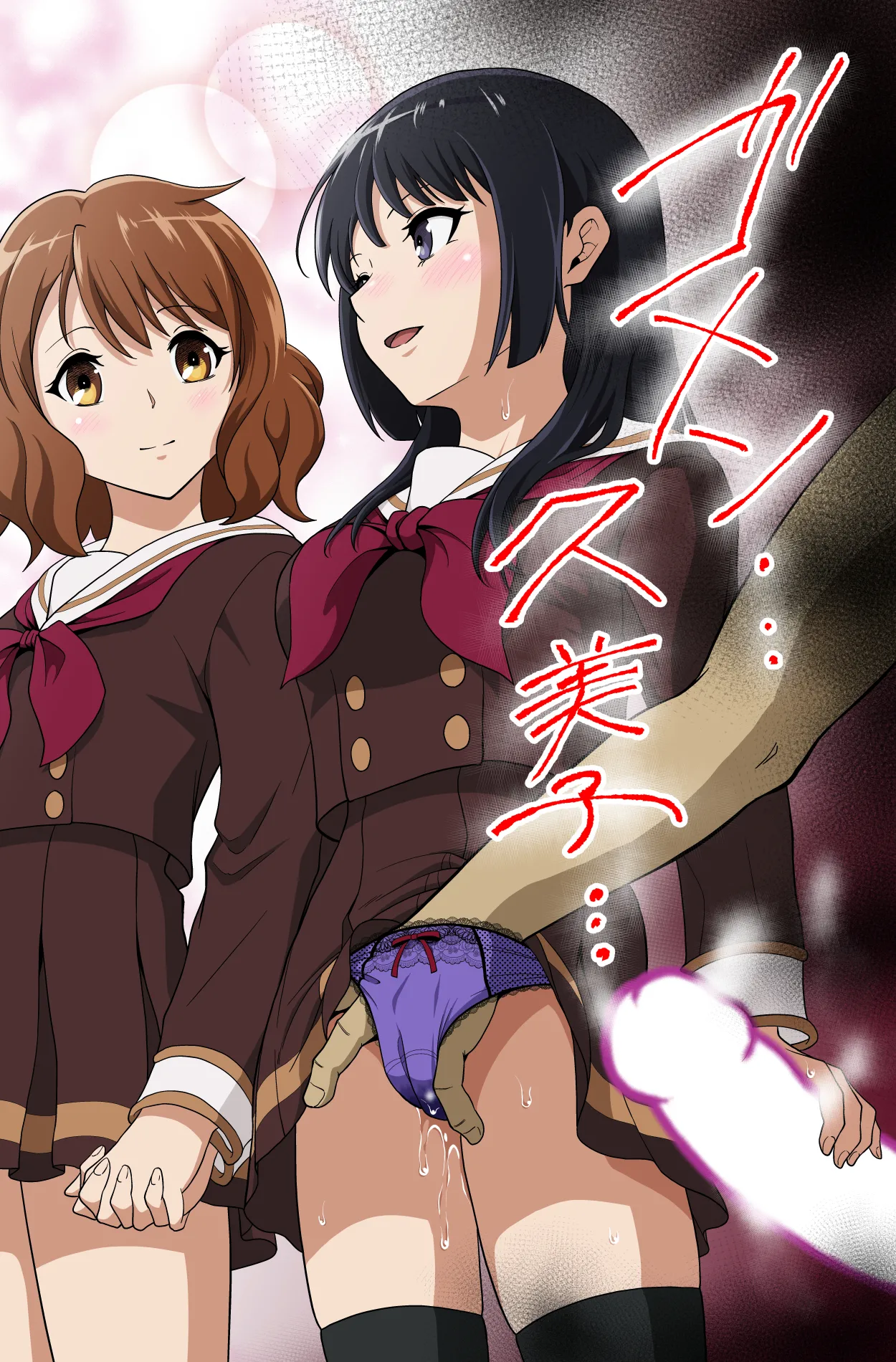 ゴメン…久美子…