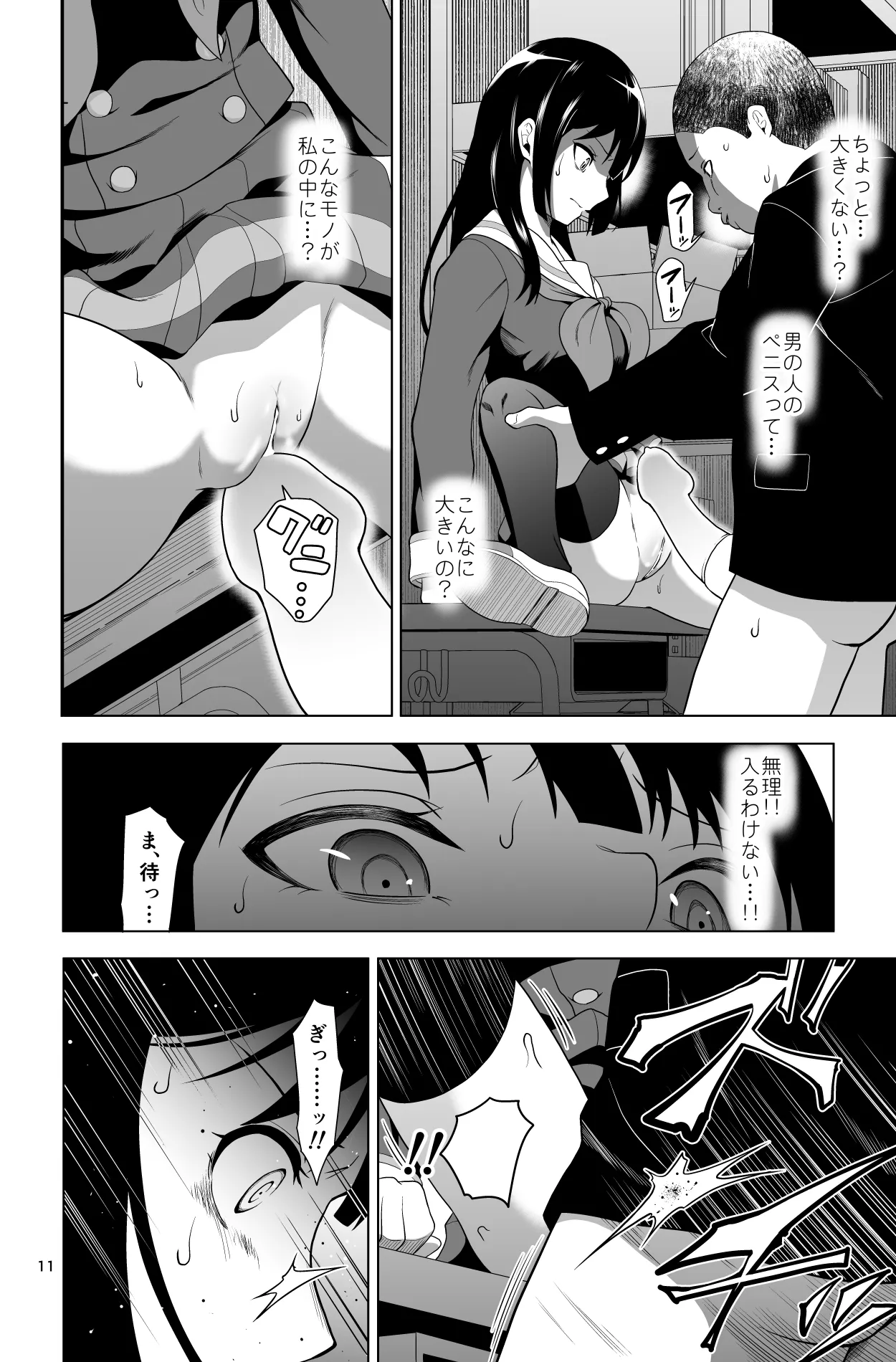 ゴメン…久美子… Page.11