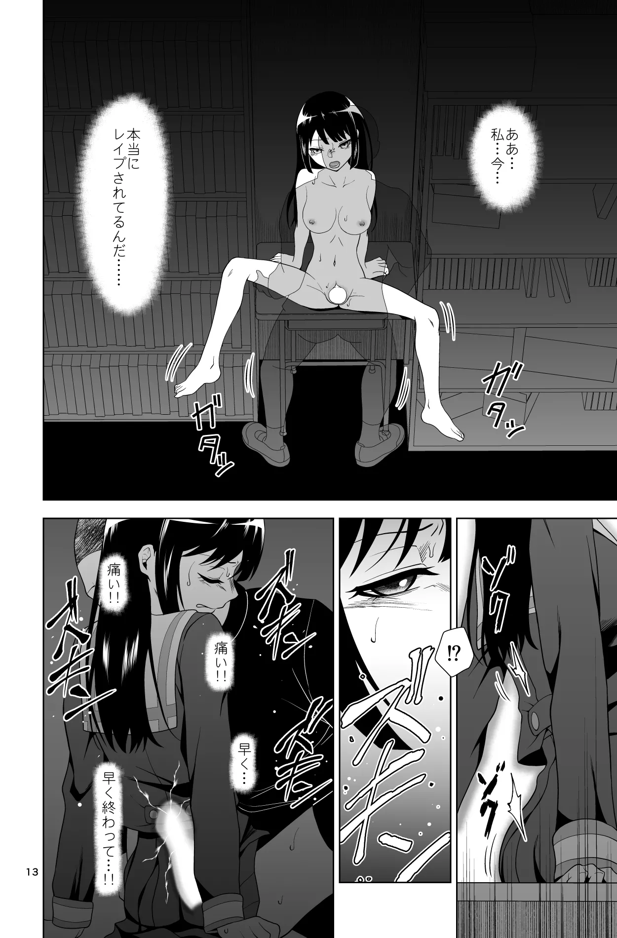 ゴメン…久美子… Page.13