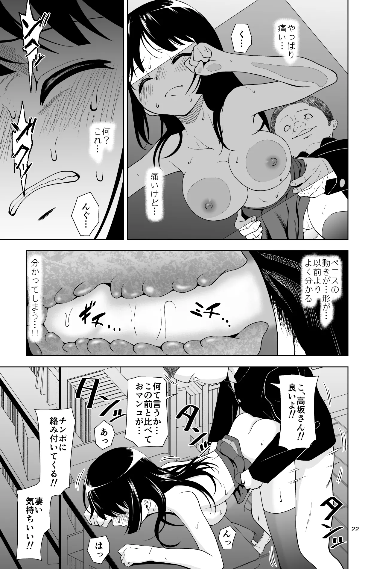 ゴメン…久美子… Page.22