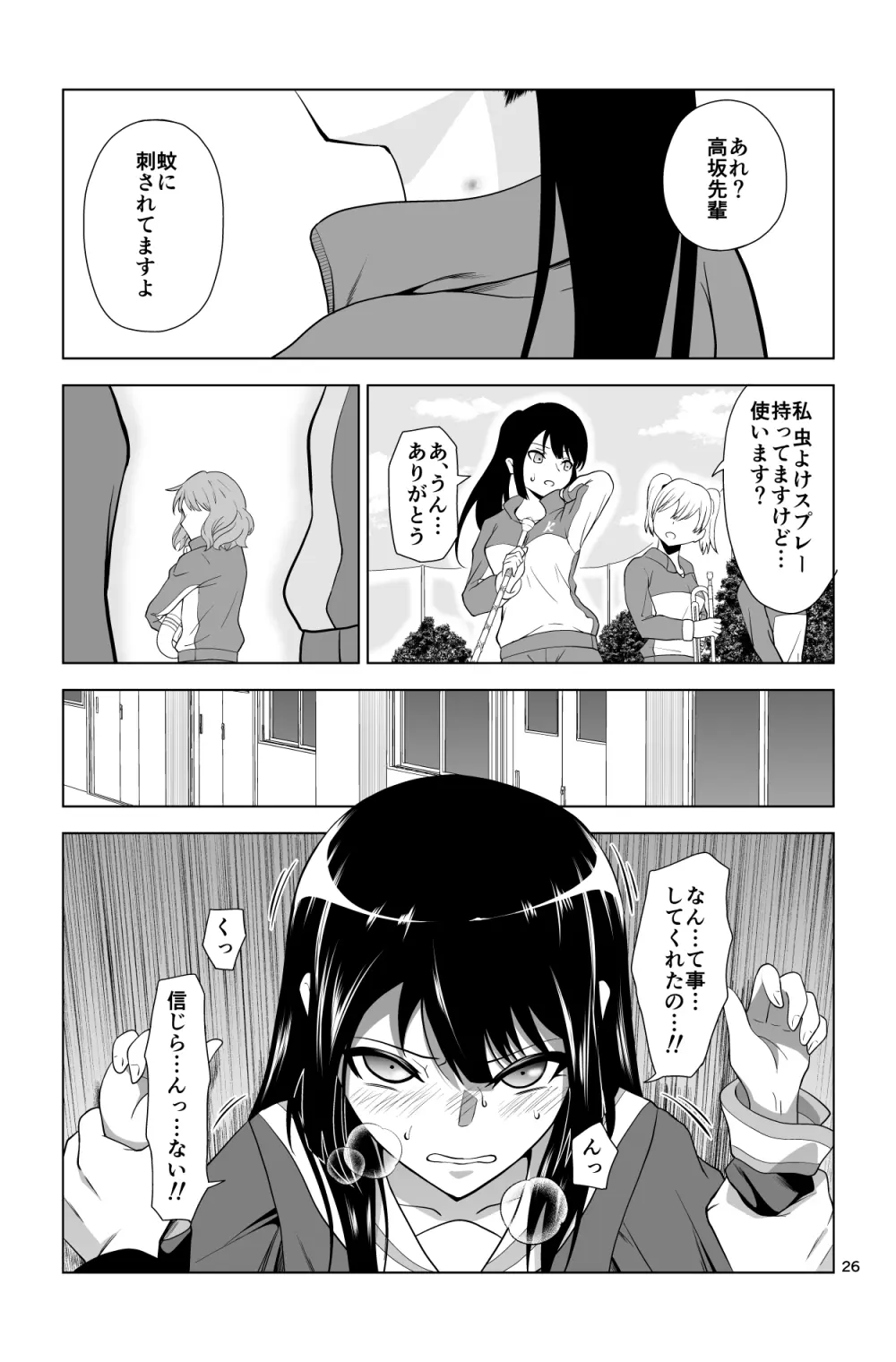 ゴメン…久美子… Page.26
