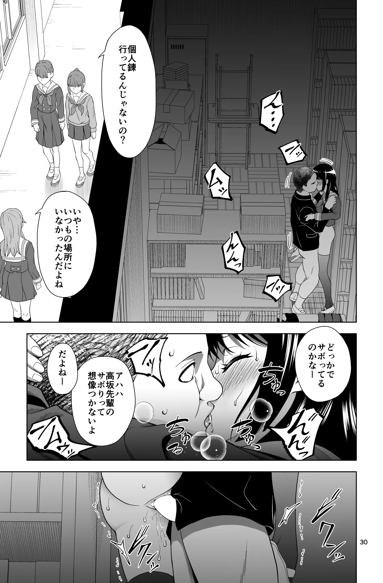 ゴメン…久美子… Page.30