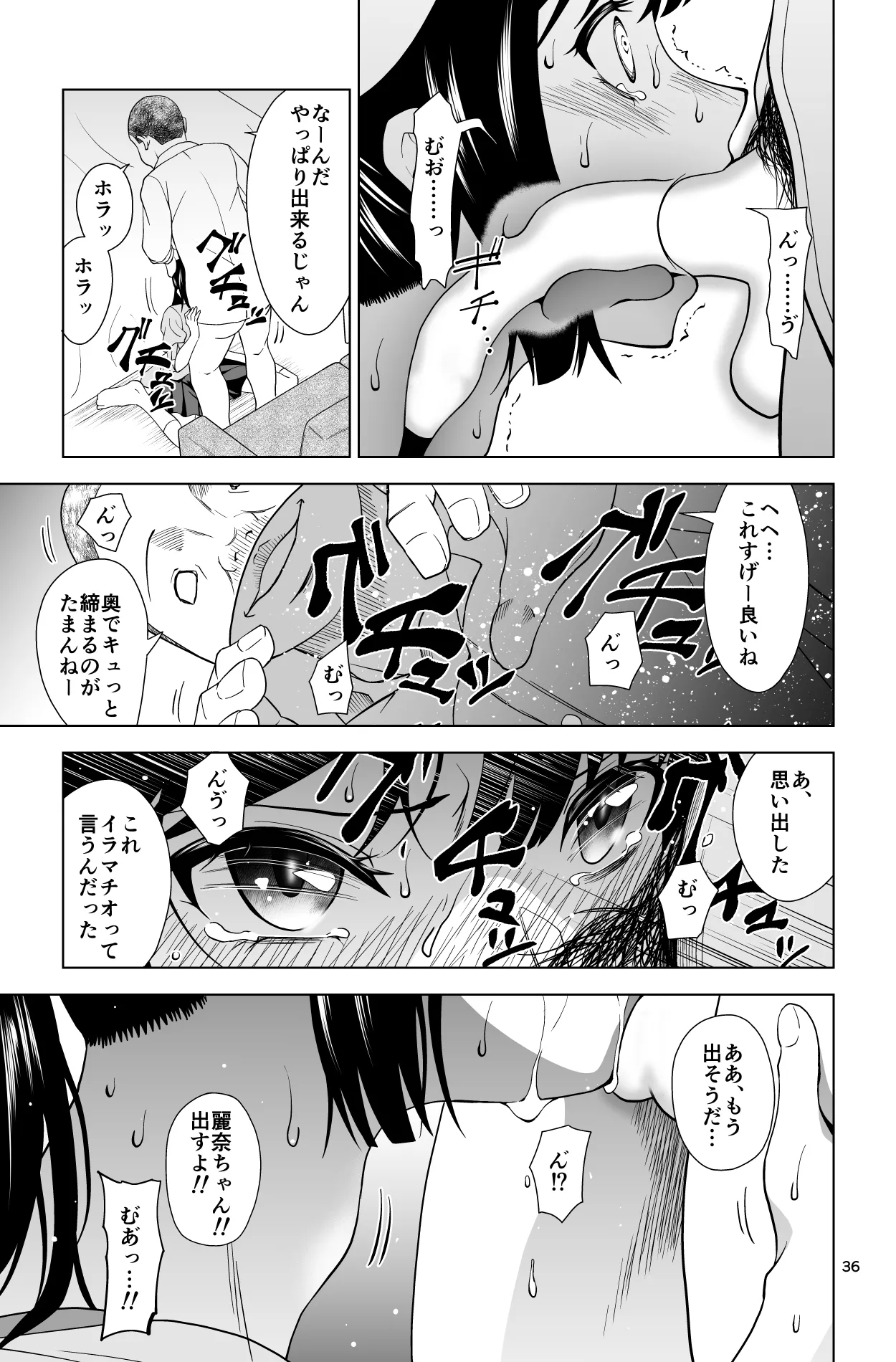 ゴメン…久美子… Page.36